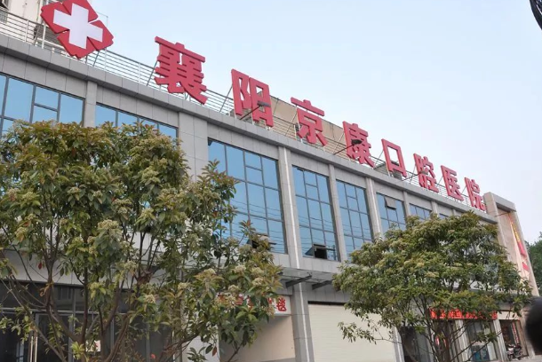 襄陽(yáng)市口腔醫(yī)院種植中心怎么樣？牙齒種植攻略出爐，人氣醫(yī)生資料更新