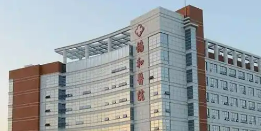 福建醫(yī)科大學(xué)附屬協(xié)和醫(yī)院整形外科濡白天使怎么樣？簡(jiǎn)介全新公開(kāi)！收費(fèi)參考~